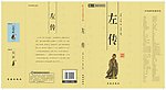 左传