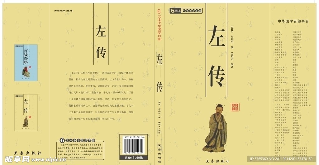 左传