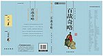 百战奇略 书籍 装帧