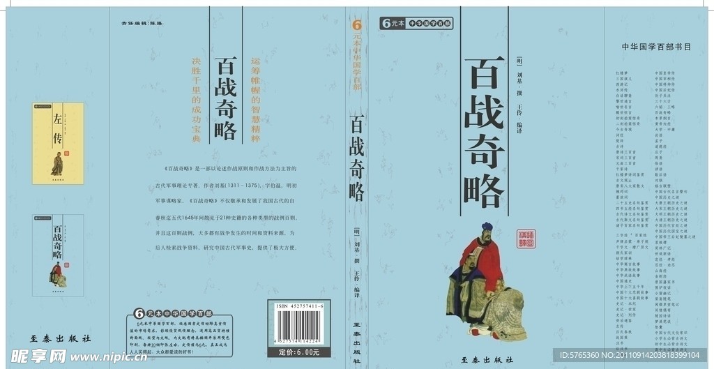 百战奇略 书籍 装帧