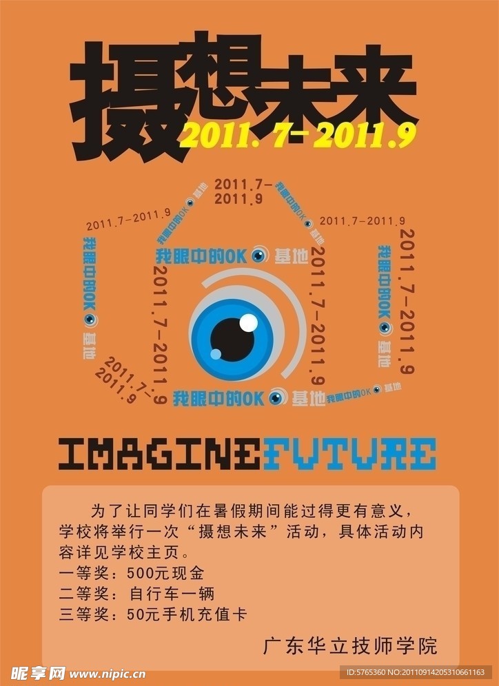 摄影 摄像 摄想 未来