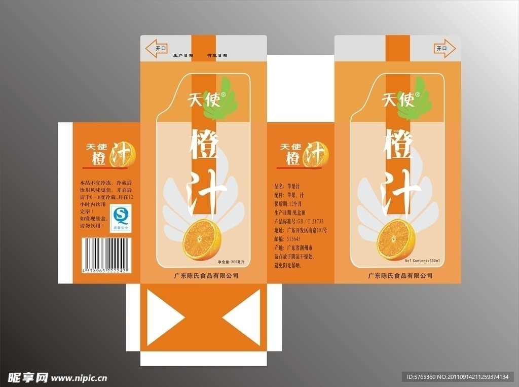 橙汁 包装设计 平面 展开图