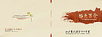 封面 同学录 画册