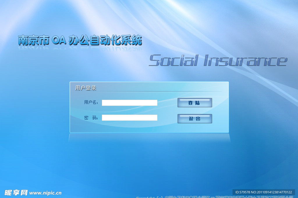 oa 登陆界面 蓝色
