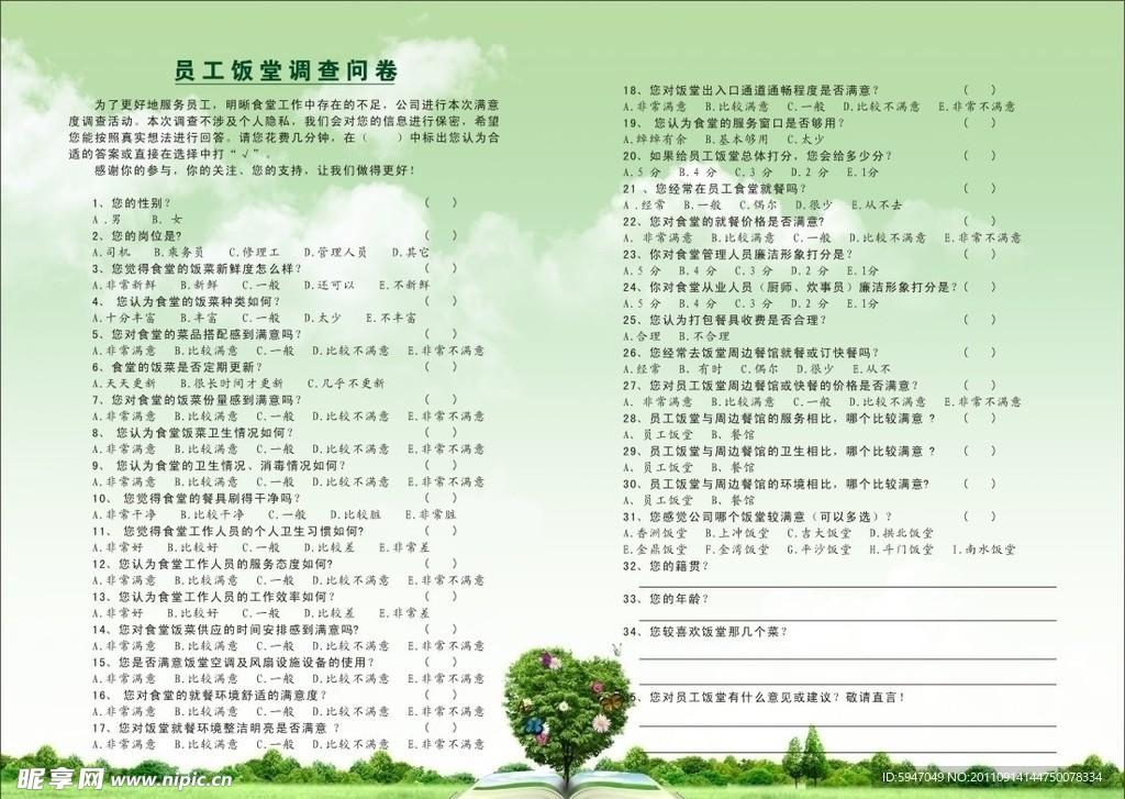 问卷调查宣传单张