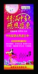 中秋促销展架