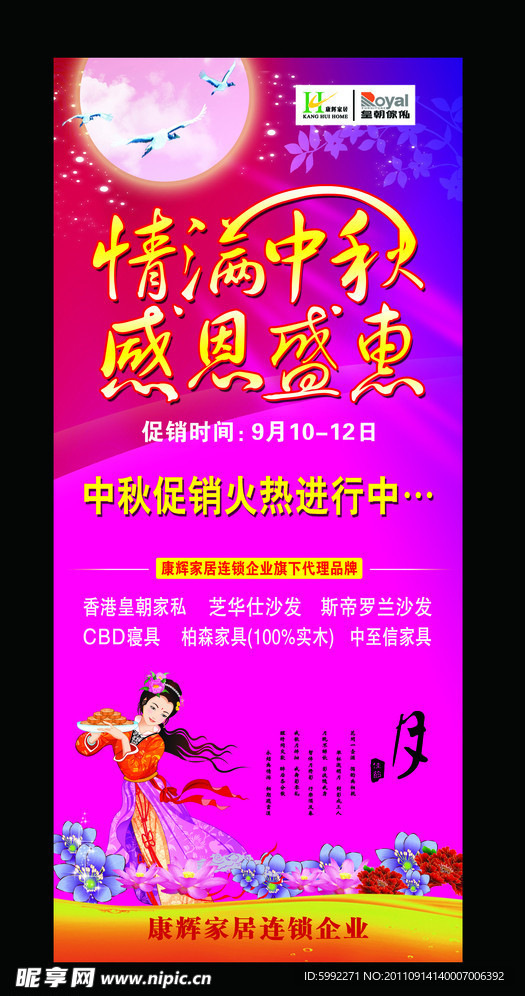 中秋促销展架