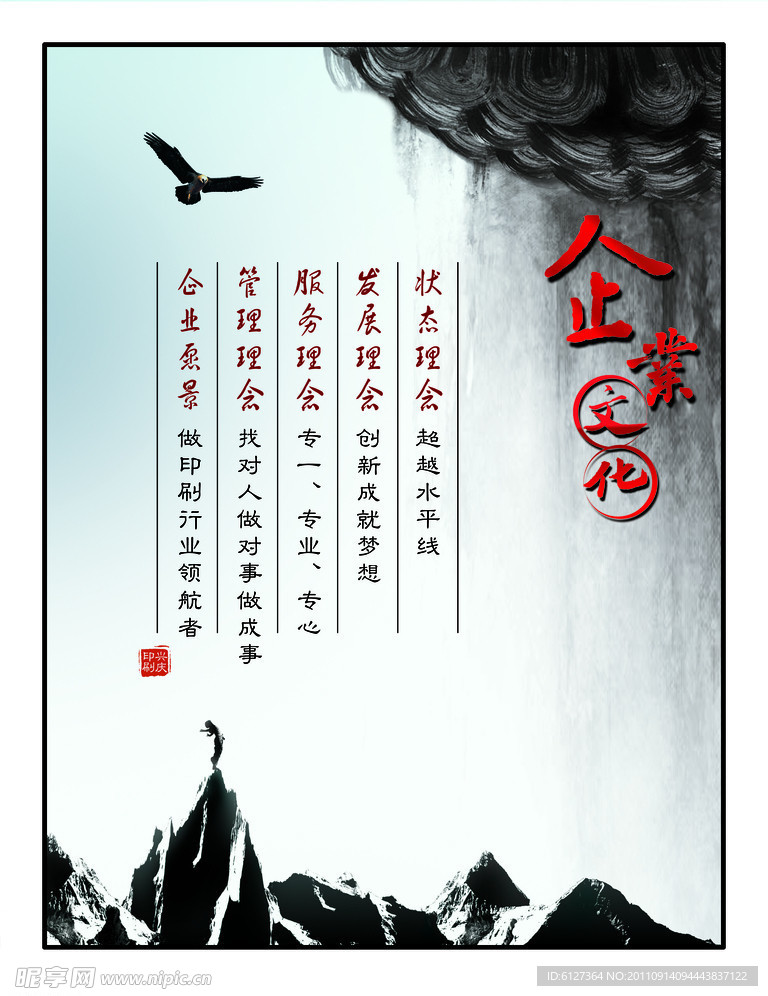 企业文化展板