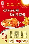 月饼海报