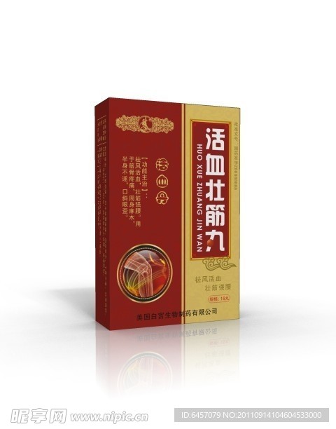 活血壮筋丸药盒包装