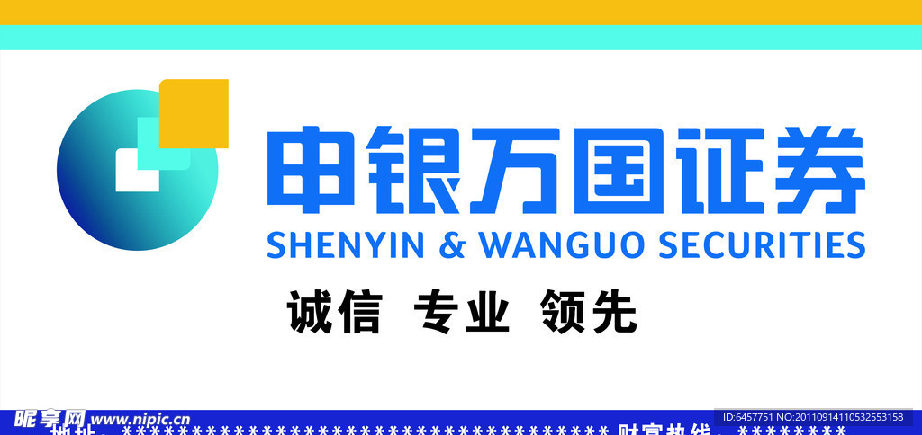 申银万国证券 诚信 专业 领先