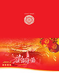 2012龙年贺卡