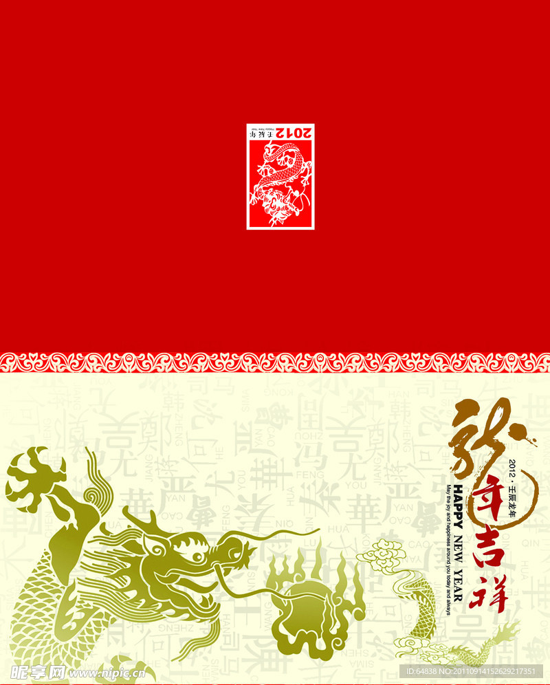 2012龙年贺卡