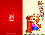 2012龙年贺卡