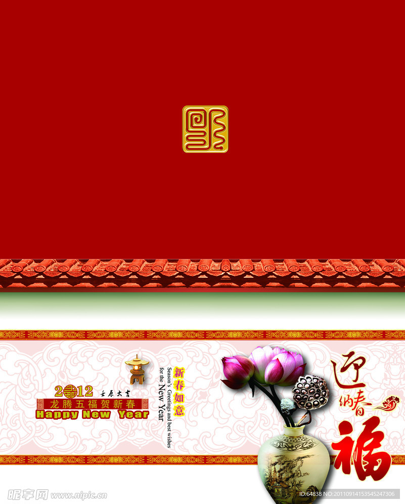 2012龙年贺卡