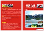 旅游海报 折页