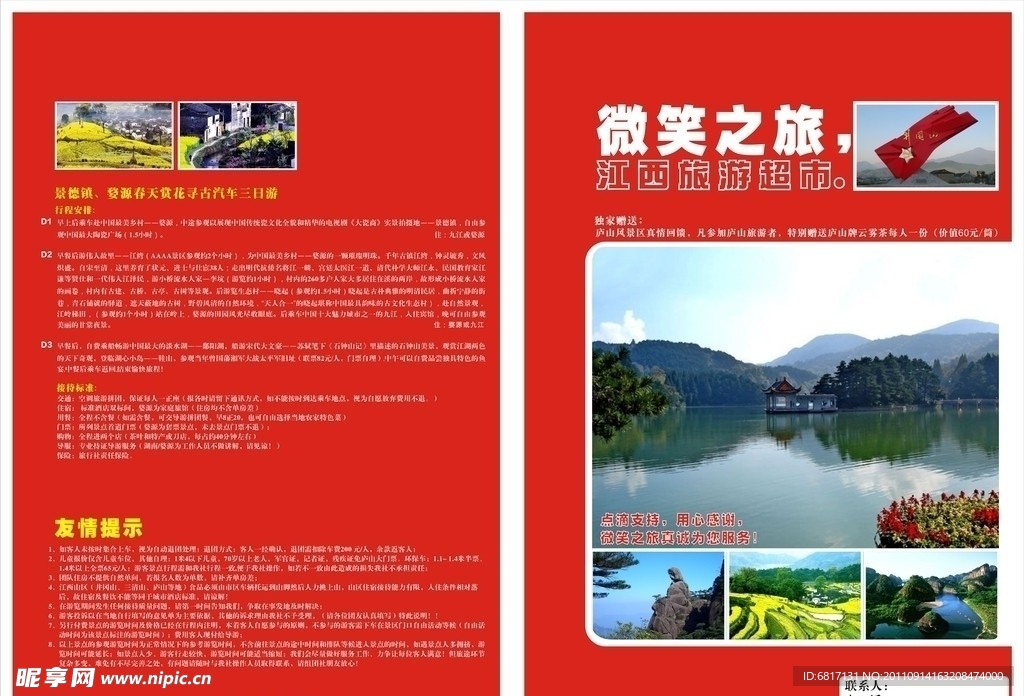 旅游海报 折页