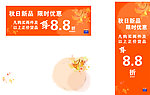 秋季优惠活动模板