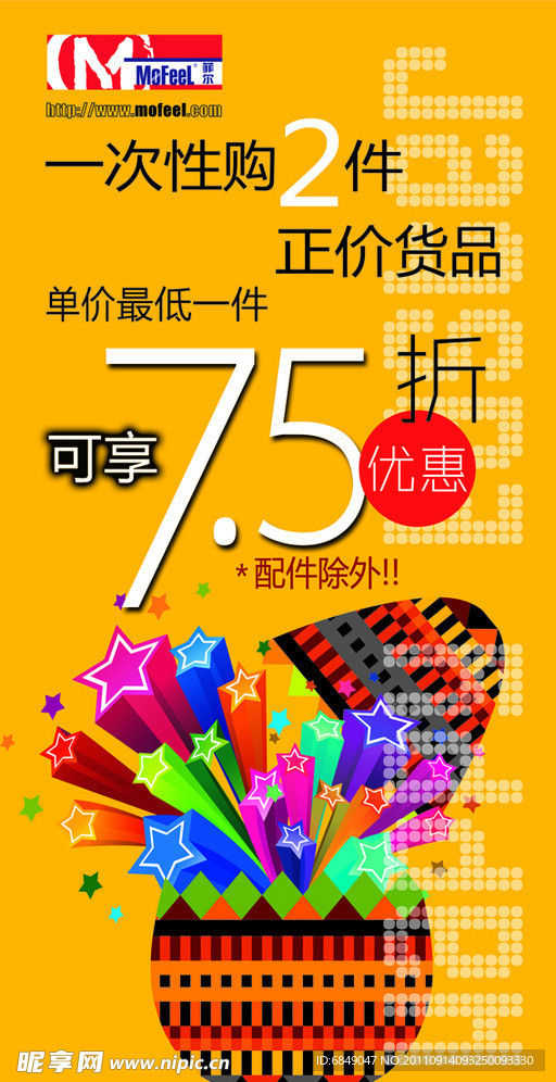 殿堂打折海报