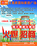 家居广场招商海报