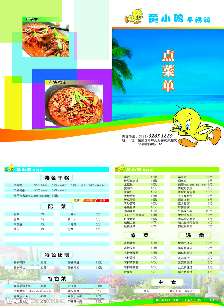 黄小鸭菜单
