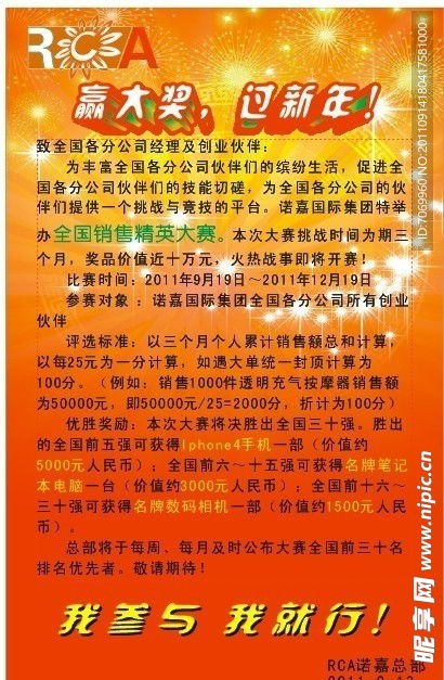 赢大奖 过新年