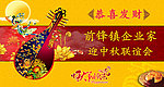 恭喜发财