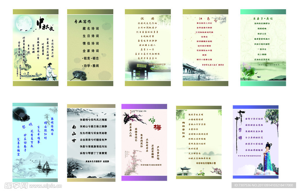 诗词展板