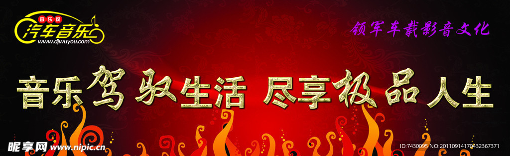 音乐驾驭生活