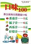 果汁价目表