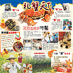 河蟹文化素材