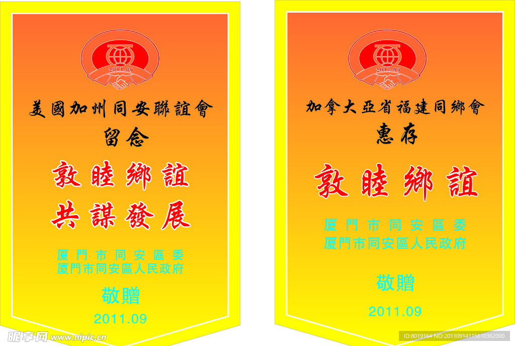 联谊会锦旗