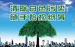 环保标语展板