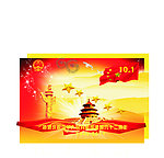 国庆素材