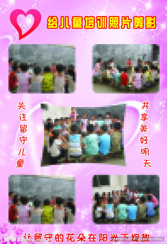 给儿童培训照片剪影