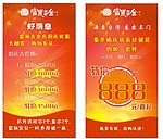 富丽真金促销