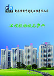 房地产画册子封面