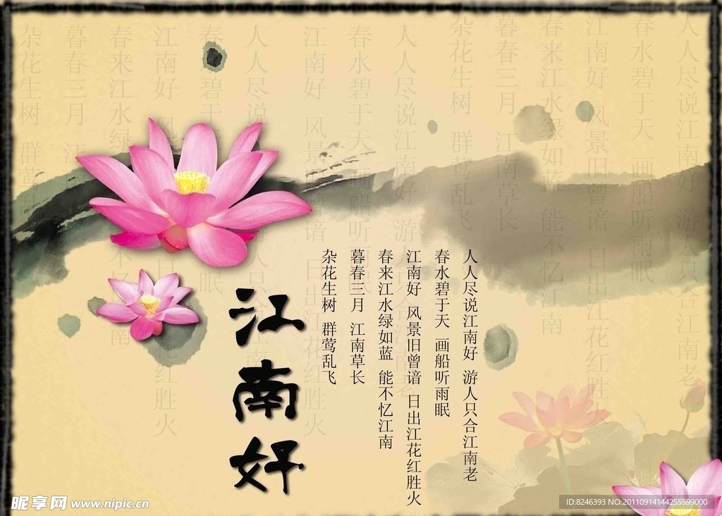 水墨荷花江南风