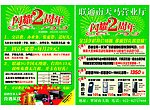 手机宣传单