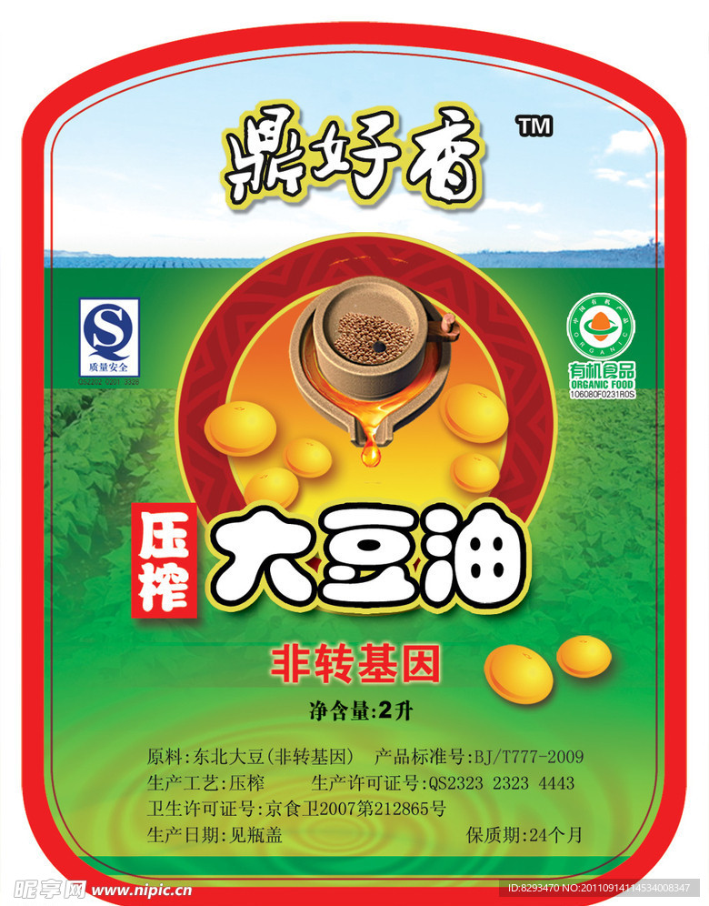 大豆油包装
