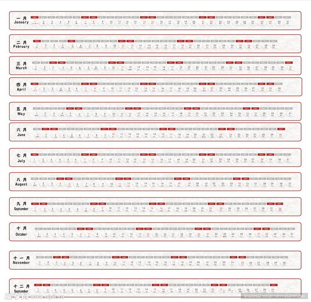 2012年日期