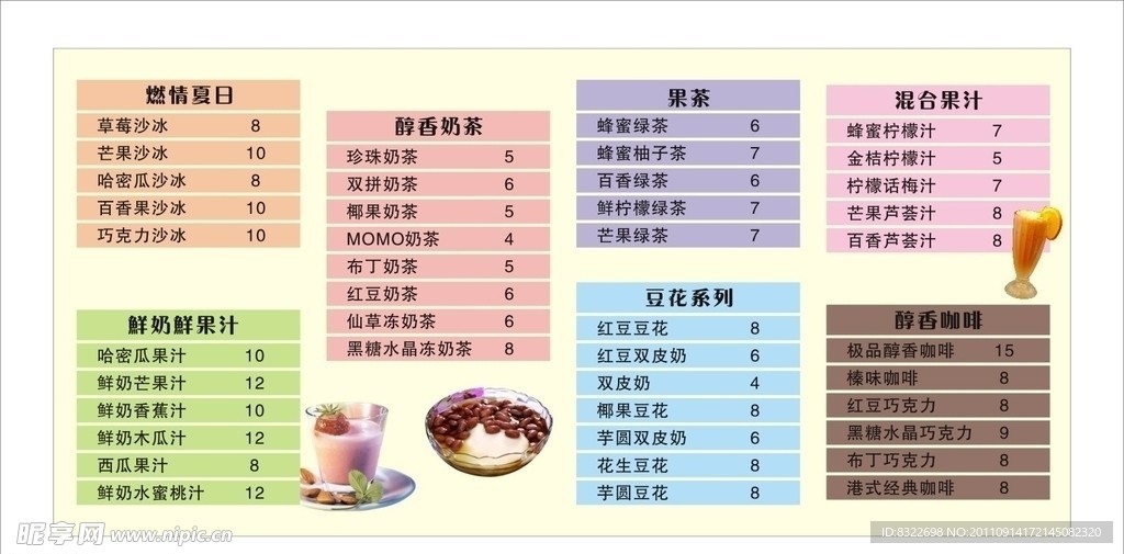 奶茶 奶茶价目表