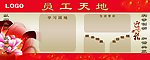 员工天地展板宣传栏