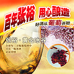 张裕黄金冰谷
