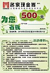 代金券