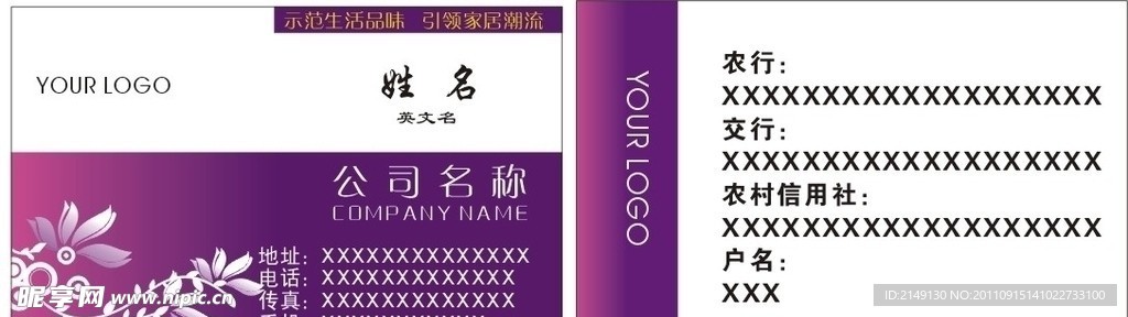 紫色名片