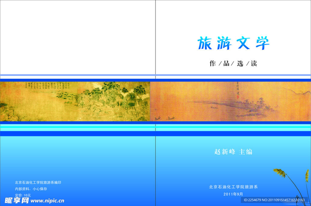 旅游文学封面设计