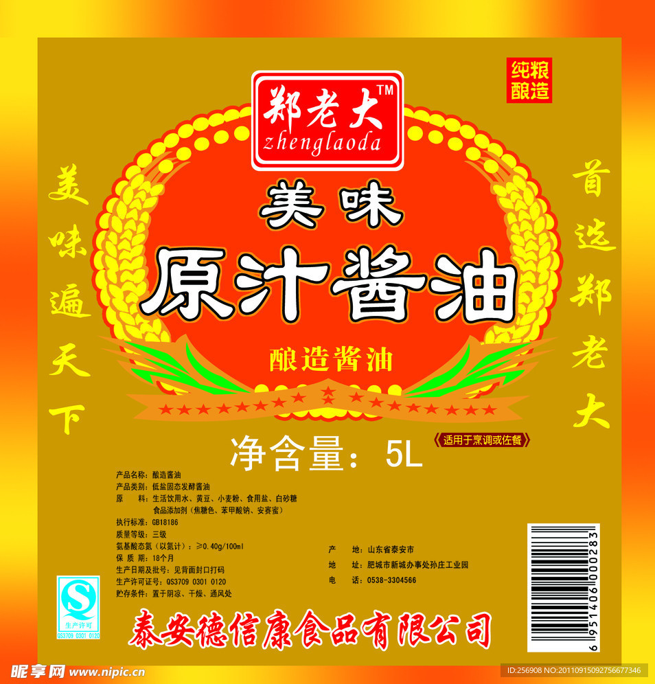 原汁酱油