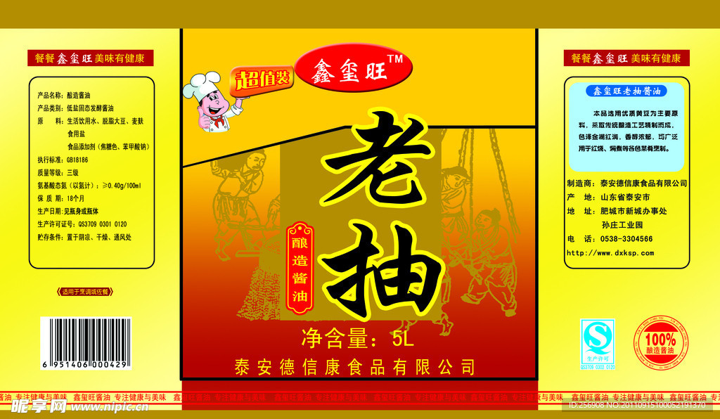 老抽