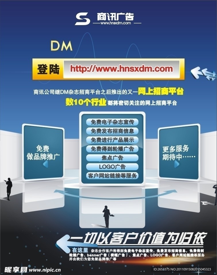 DM彩页 广告设计 网站推广 形象广告